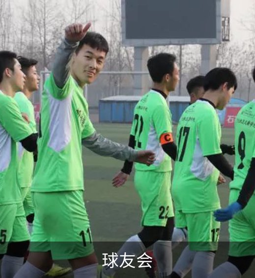 关于球友会